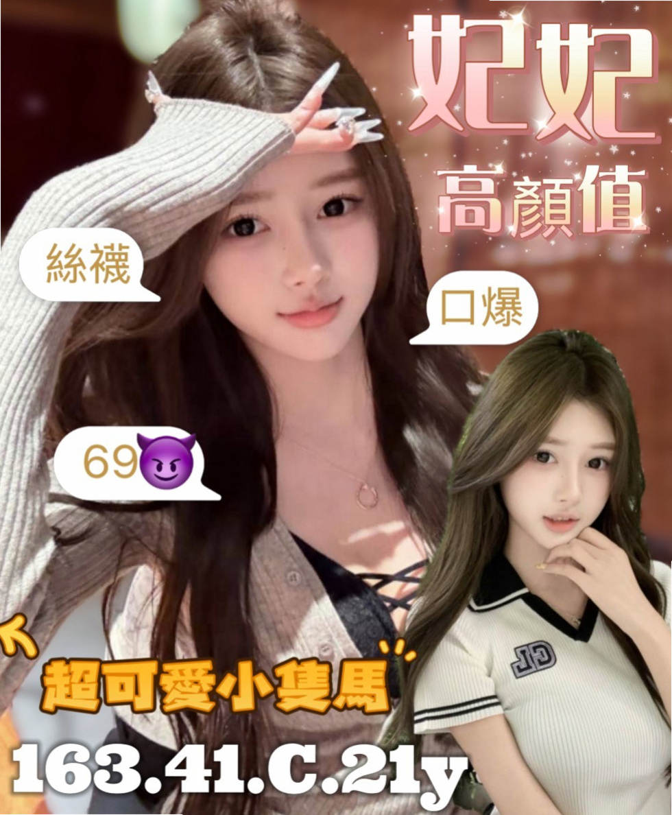 潔兒｜館藏編號台灣咖妹｜#校園人氣校花，是屬於小清新那種 人超純情 滿足你心裏全部的慾望，｜柳營小姐外送｜胸圍E罩杯｜年齡18歲｜身高165cm｜體重42kg